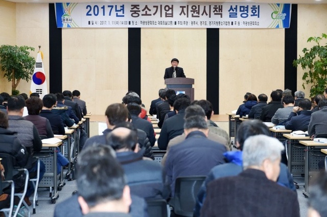 ▲ 광주시, 중소기업 지원시책 설명회 개최1