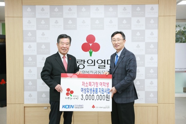 ▲ 사진자료(영흥발전본부 저소득가정 여성용품 지원)