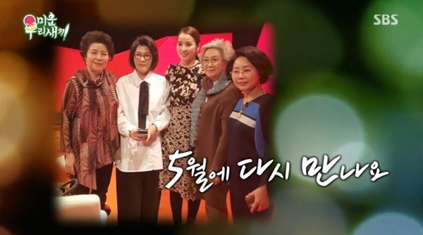 ▲ SBS '미운우리새끼' 방송 캡처. '미우새' 한혜진, 하차 아쉬움…