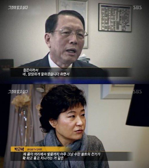 ▲ SBS ‘그것이 알고싶다’ 이번엔 김기춘! 박근혜 향해 '주군'ㆍ'하명' 표현한 군신 관계