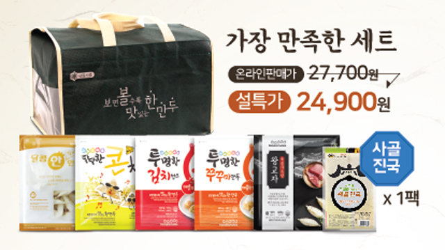 ▲ 가장 만족한 세트