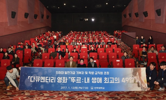 ▲ 인하대 학생인 고 윤혁군의 마지막 꿈과 도전, 희망을 그린 영화 뚜르 관람에 앞서 인하대 동문과 재학생 등이 기념촬영을 하고 있다.
