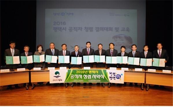 ▲ 평택시 공직기강 감찰 종합계획1