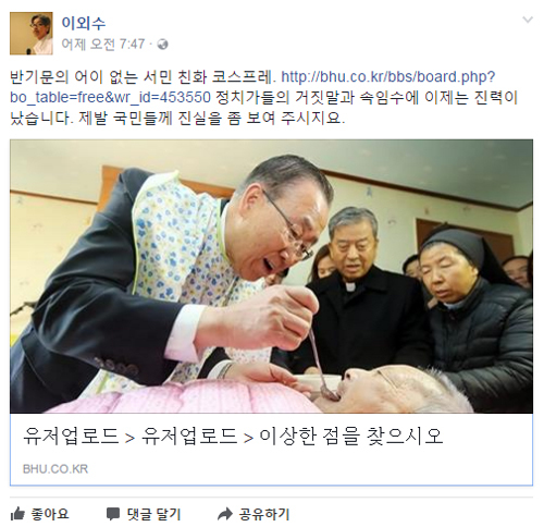▲ 이외수 페이스북 캡처, 반기문 전 유엔 사무총장 턱받이하고 할머니에게 죽 먹이기 '논란'…