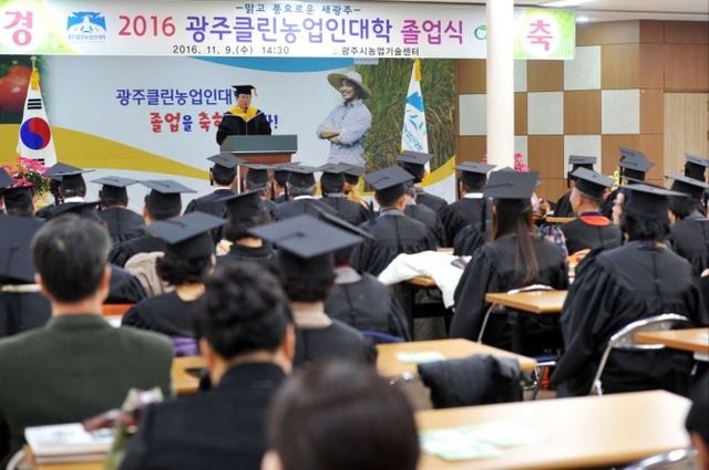 ▲ 광주시, 클린농업인대학 신입생 모집1(2016 광주클린농업대학 졸업식 사진)