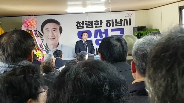 ▲ 유성근 하남시장예비후보 개소식