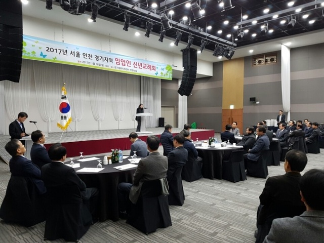 ▲ 산림조합중앙회 서울인천경기지역본부 신년교례회 개최