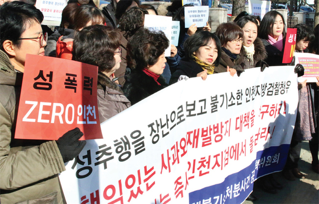 ▲ 16일 오후 인천지역 동급생 강제추행 불기소 처분사건 공동대책위원회 회원들이 인천시 남구 학익동 인천지검 정문 앞에서 ‘동급생 강제추행 사건’에 대해 불기소 처분을 내린 인천지검을 규탄하는 집회를 갖고 있다. 최성원기자