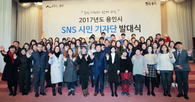 ▲ 3-1 2017용인시SNS시민기자단발대식