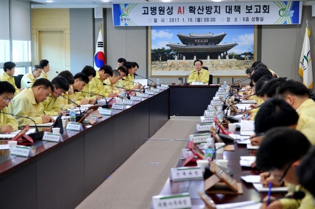▲ 광주시,‘고병원성 AI 확산방지 대책 보고회’ 개최1