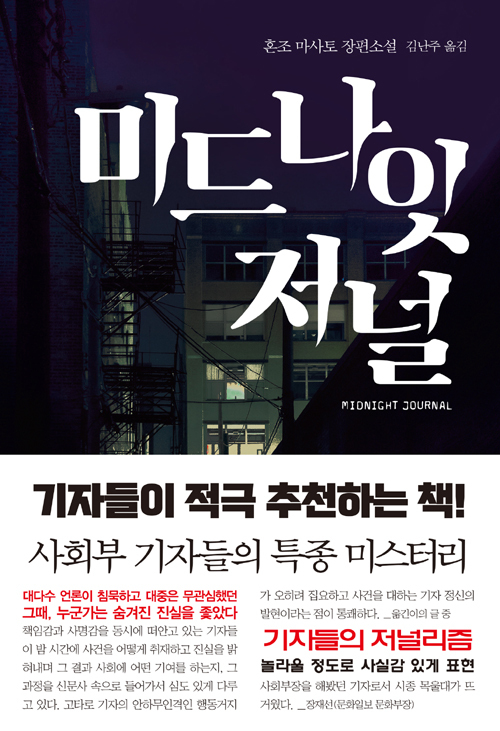 ▲ 미드나잇저널