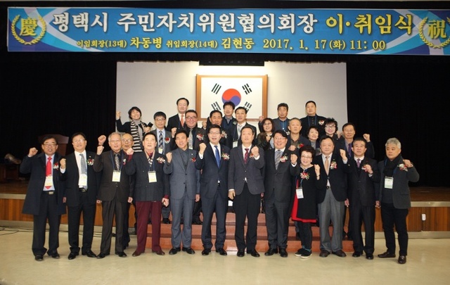 ▲ 평택시 주민자치위원협의회회장 이취임식