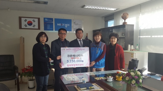 ▲ 0118 [희망복지과] (주)경춘에너지, 사랑의 성금 전달 사진1