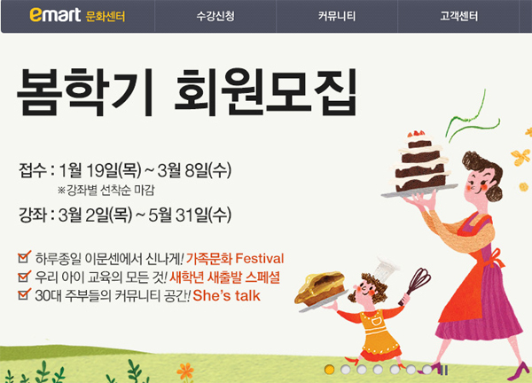 ▲ 이마트문화센터 오늘부터 강좌별 회원모집. 이마트문화센터 화면 캡처