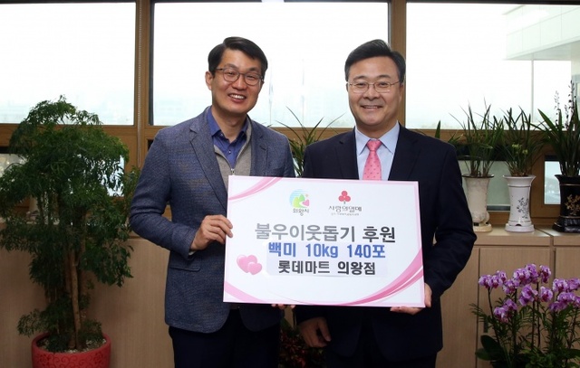 ▲ 롯데마트의왕점, 이웃돕기_선물_전달