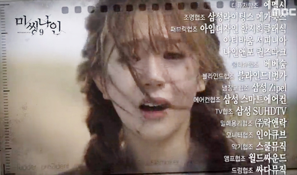 ▲ MBC 수목드라마 ‘미씽나인’ 2회