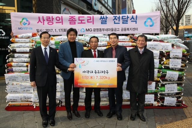 ▲ 광명동부새마을금고가 지난 17일 어려운 이웃을 위해  십시일반 모은 희망쌀 7천320kg을 광명희망나기운동본부에 기탁했다. 광명시 제공