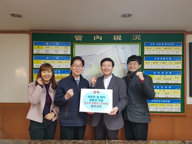 ▲ 철산2동 광복교회는 지난 18일 철산1,2동과 광명1동에 각 120만 원 상당의 온누리 상품권을 후원했다. 광명시 제공