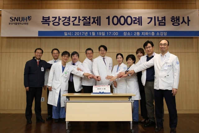 ▲ 분당서울대병원 세계 최초 복강경 간절제수술 1천례 축하 커팅식
