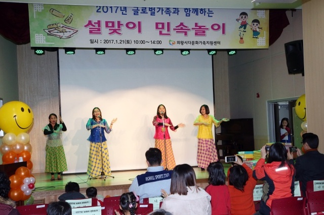 ▲ 의왕시, 글로벌가족과 함께히는 설맞이 민속놀이