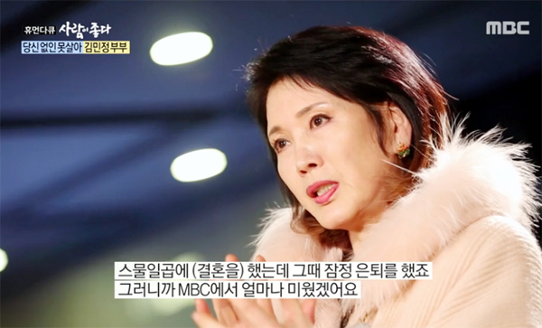 ▲ MBC ‘휴먼다큐 사람이좋다’ 김민정