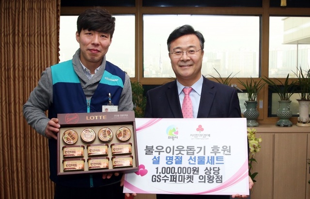 ▲ GS수퍼마켓 의왕점, 불우이웃돕기