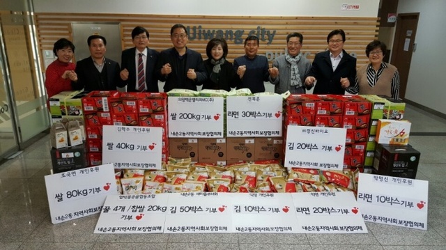 ▲ 의왕시 내손2동 성품기탁