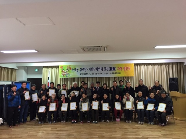 ▲ 2017 소요동 친친자매결연1