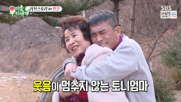 ▲ SBS ‘미운 우리 새끼’ 김건모와 토니안 어머니