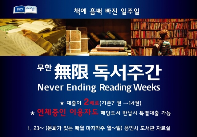 ▲ 1-1 무한독서주간홍보물