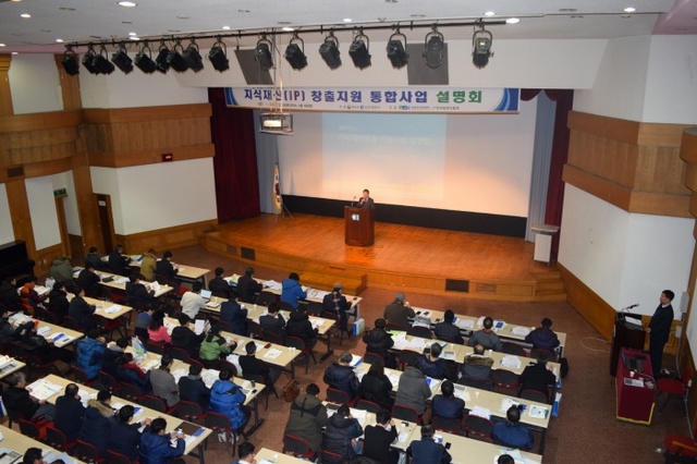▲ 인천지식재산센터, 2017년도 사업설명회 개최