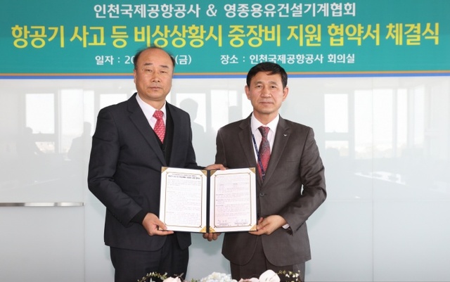 ▲ 크기변환_20일 오후 인천국제공항공사에서 신형철 인천공항공사 운항시설처장(사진 오른쪽)과 유해운 영종용유건설기계협회 회장이 비상상황 시 중장비 지원 협약을 체결하고 기념촬영을 하고 있다.  사진제공 인천공항공사