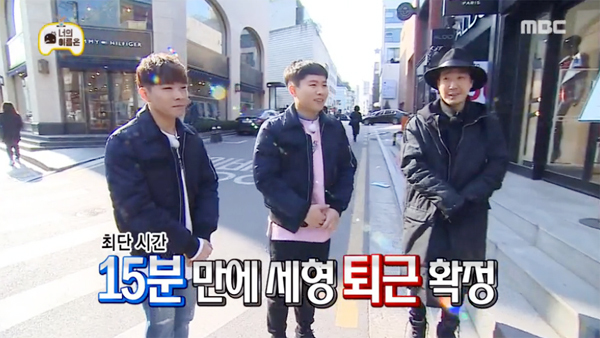 ▲ MBC ‘무한도전’ 양세형 인지도 굴욕, 15분만에 조기퇴근