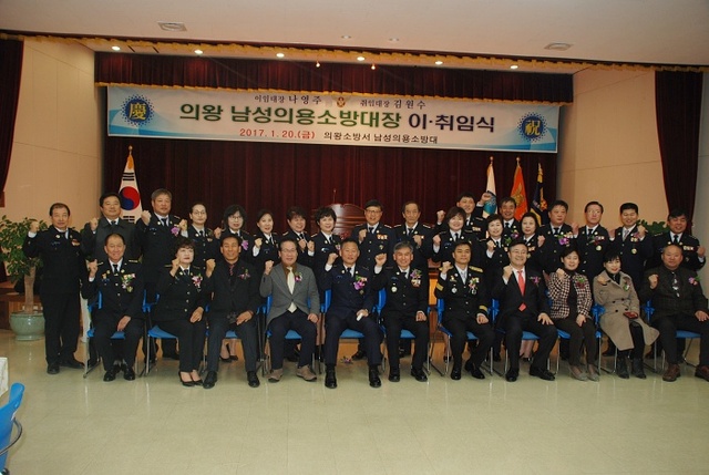 ▲ 의왕소방서 의용소방대장, 이취임식