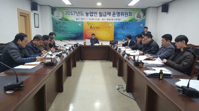 ▲ 1.농업인월급제 운영위원회