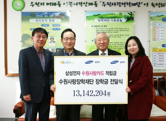 ▲ 삼성디지털시티_수원사랑카드 캐시백 포인트 기부
