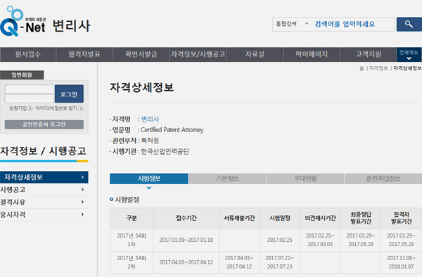 ▲ 큐넷(http://www.q-net.or.kr/crf005.do?id=crf00503&gSite=L&gId=51) 캡처
