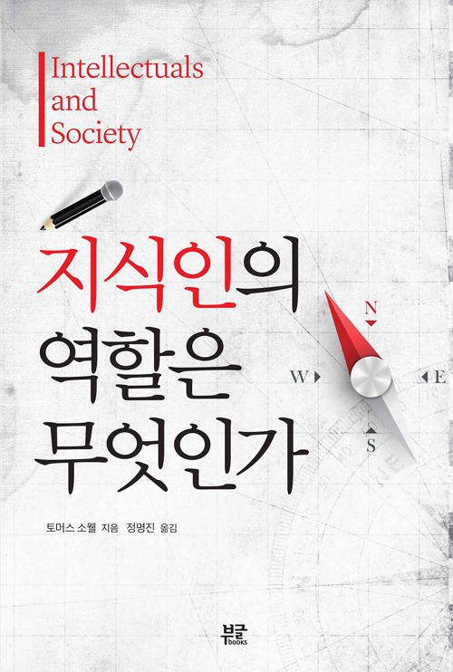 ▲ 지식인의 역할은 무엇인가