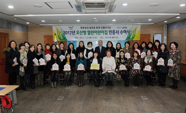 ▲ 열린어린이집지정2