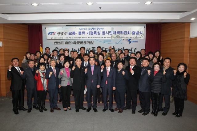 ▲ 지난 23일 KTX광명역사에서 열린 KTX광명역 교통.물류거점 육성 범시민대책위원회 출범식에서 백남춘 범대위 상임대표와 양기대 광명시장 등 관계자들이 기념촬영을 하고있다. 광명시 제공