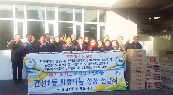 ▲ 산림조합중앙회 서울인천경기지역본부가 24일 권선1동 주민센터를 방문해 소외계층을 위한 소정의 후원품을 전달했다.