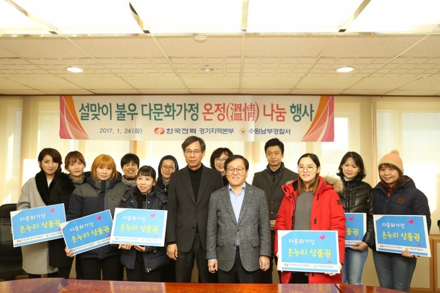 ▲ 한전 남부서 다문화가정 온정나눔행사