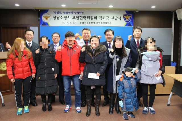 ▲ 성남수정경찰서 보안협력위원회, 탈북민 격려금 전달