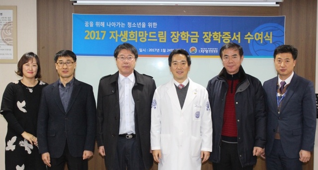 ▲ 사본 -[사진설명] 지난 24일 부천자생한방병원 세미나실에서 열린 희망드림 장학금 수여식에서