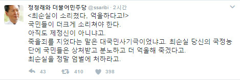 ▲ 정청래 전 의원 트위터 캡처, 