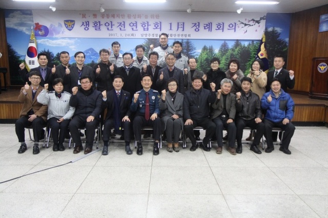 ▲ 170125 남양주서 보도자료(생활안전연합회 치안간담회 개최, 공동체치안 활동 강화) 사진 3