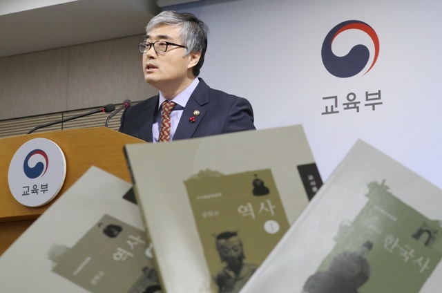 31일 오전 정부세종청사 교육부에서 이영 차관이 역사교과서 최종본 공개를 하고 있다. /연합뉴스