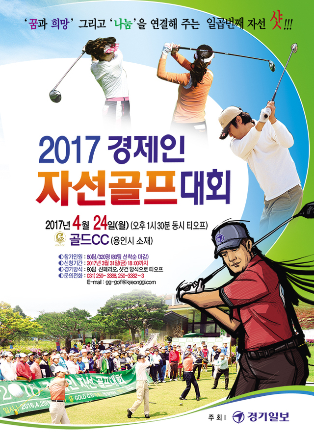 2017경제인골프대회2.jpg