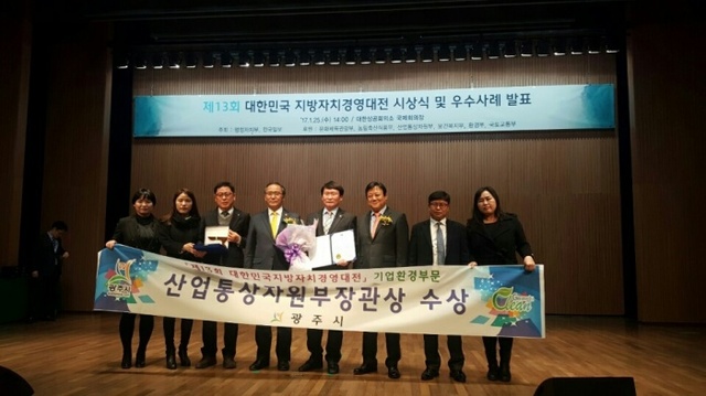 ▲ 광주시, 제13회 지방자치경영대전 산업통상자원부 장관상 수상