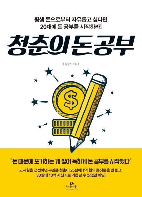 ▲ 청춘의돈공부